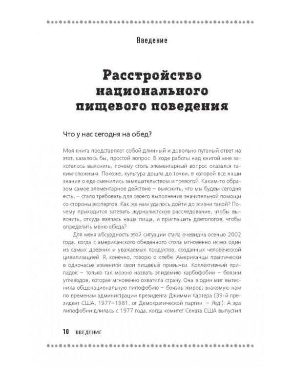 Дилемма всеядного. Шокирующее исследование рациона современного человека