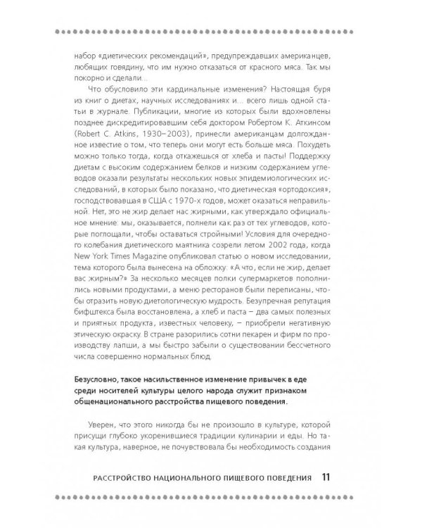 Дилемма всеядного. Шокирующее исследование рациона современного человека