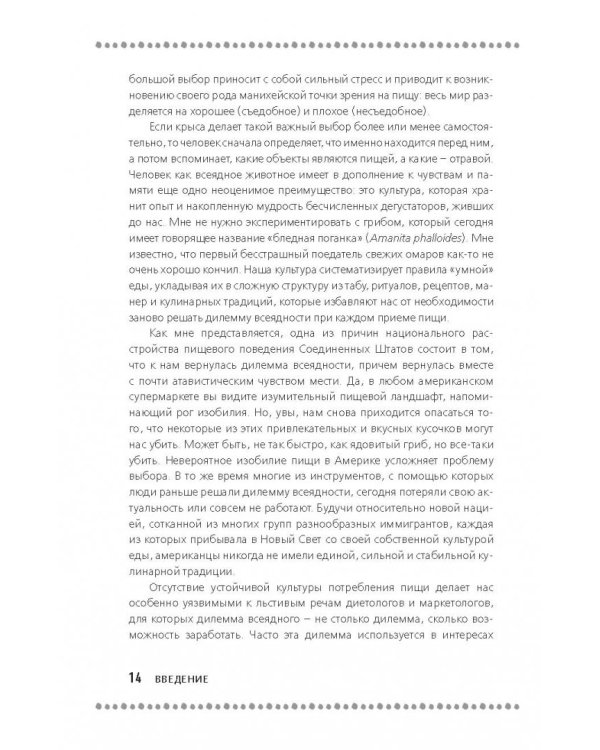 Дилемма всеядного. Шокирующее исследование рациона современного человека