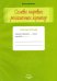 Основы мировых религиозных культур и светской этики. 4 класс. Рабочая тетрадь