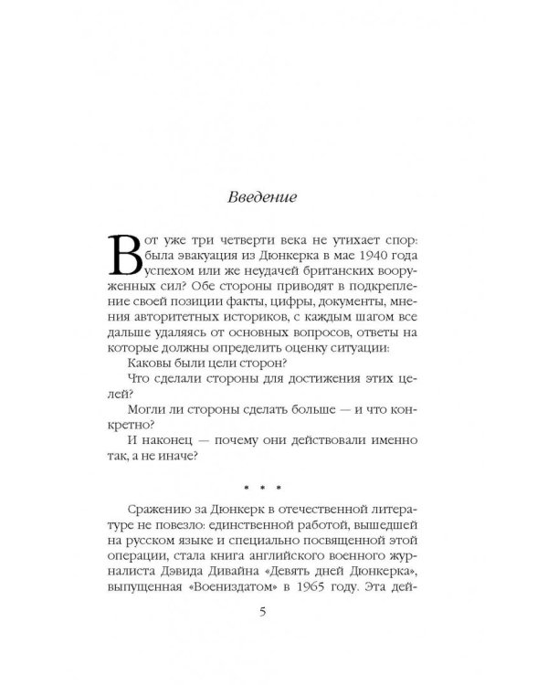 Дюнкерк. Победа или поражение вермахта?