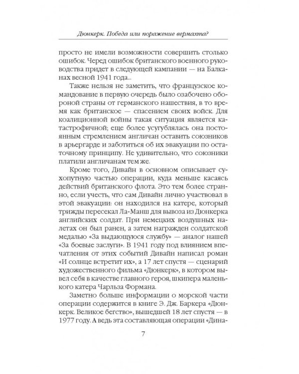 Дюнкерк. Победа или поражение вермахта?