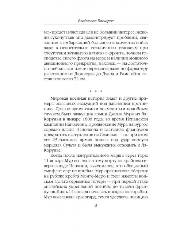 Дюнкерк. Победа или поражение вермахта?