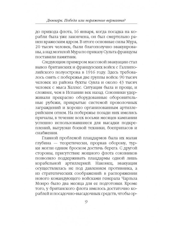 Дюнкерк. Победа или поражение вермахта?