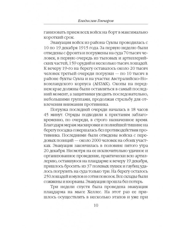 Дюнкерк. Победа или поражение вермахта?