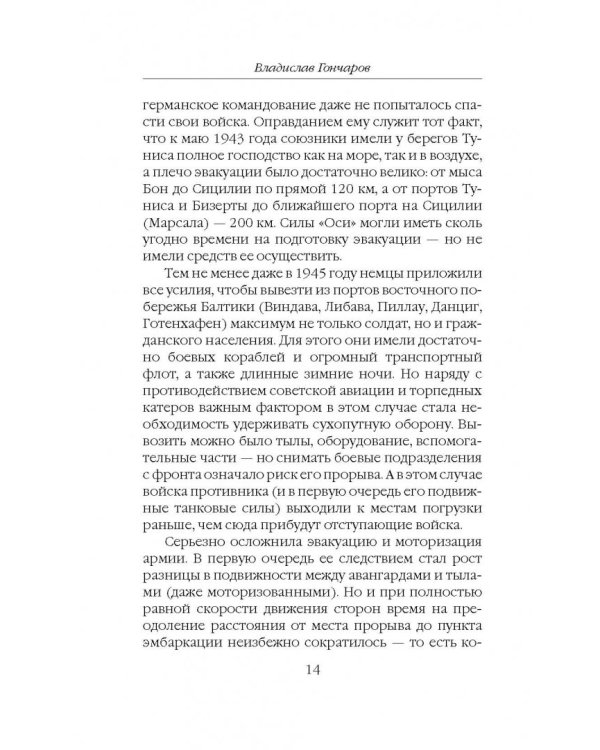 Дюнкерк. Победа или поражение вермахта?