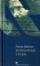 Избранные труды. Гилель Цейтлин