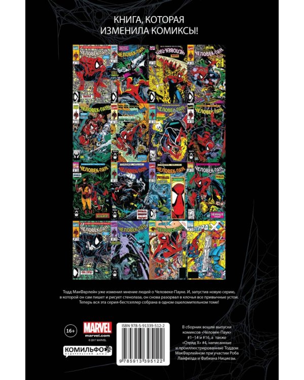 Человек-Паук. Полное издание