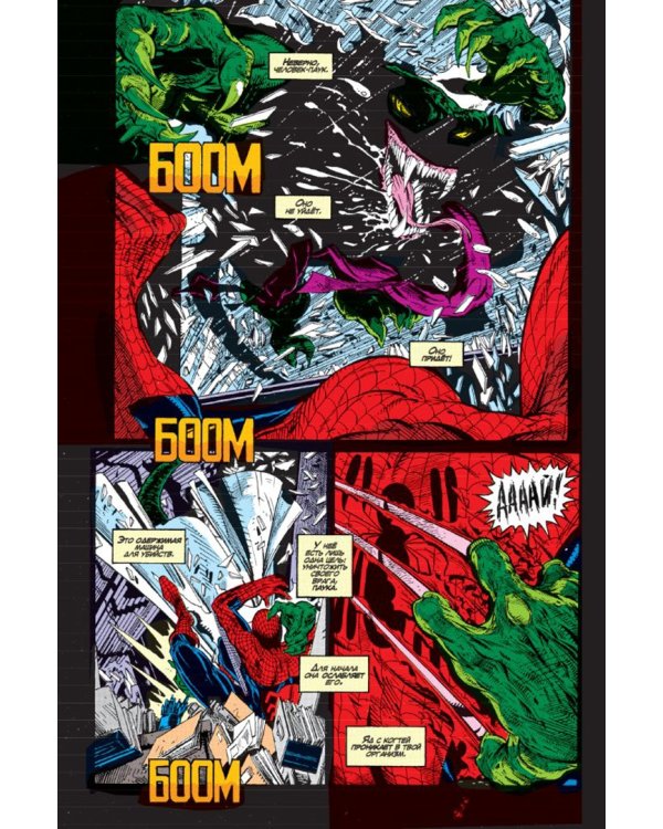 Человек-Паук. Полное издание