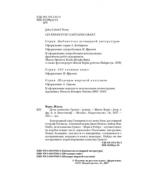 Дети капитана Гранта