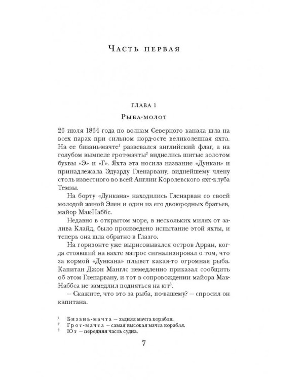 Дети капитана Гранта