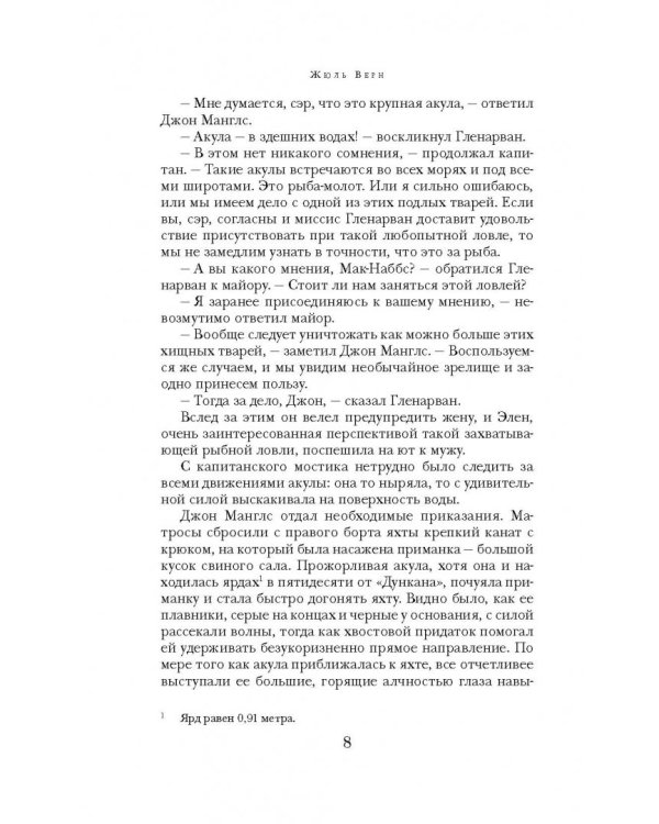 Дети капитана Гранта