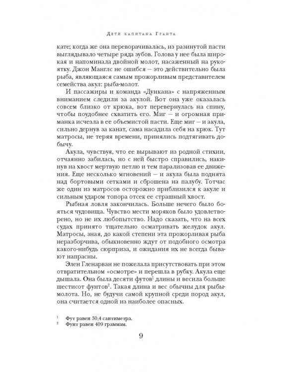 Дети капитана Гранта