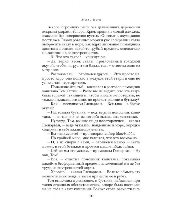 Дети капитана Гранта