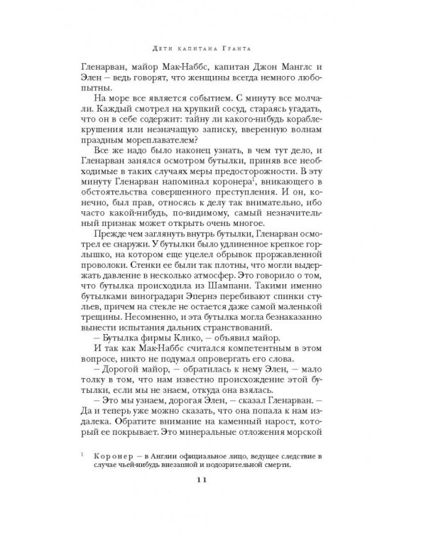 Дети капитана Гранта