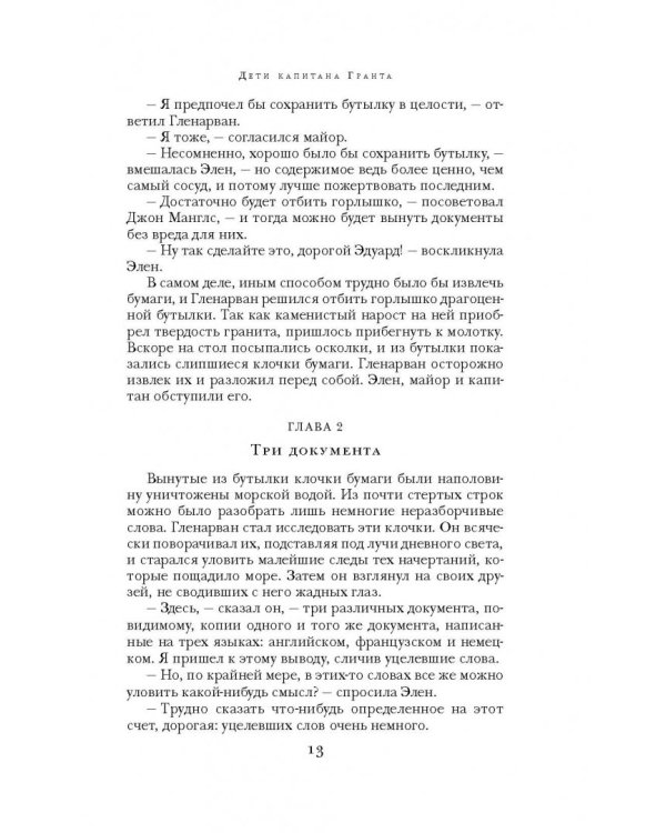 Дети капитана Гранта