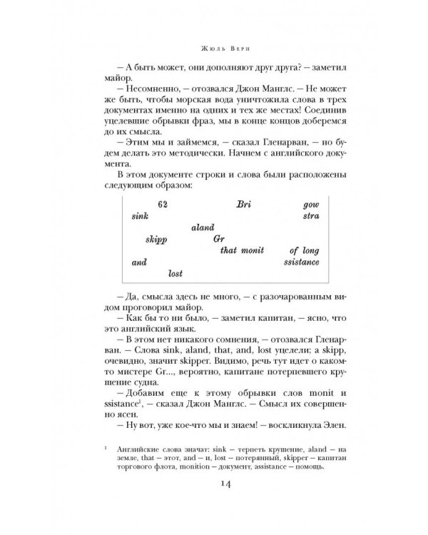 Дети капитана Гранта