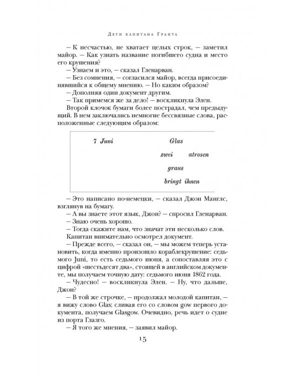 Дети капитана Гранта