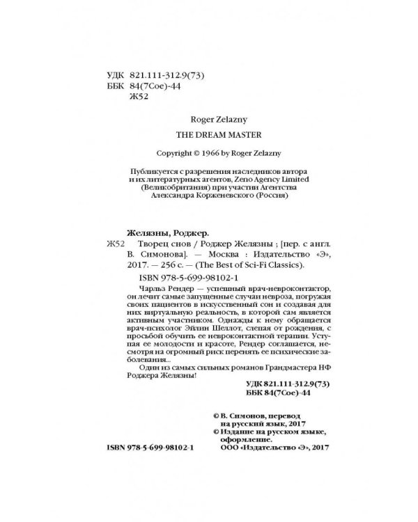 Творец снов