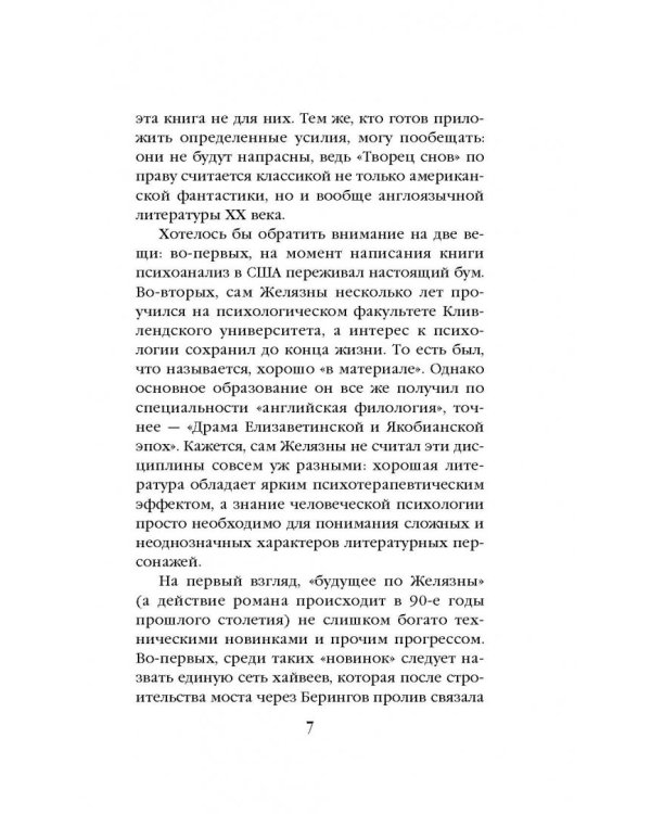 Творец снов