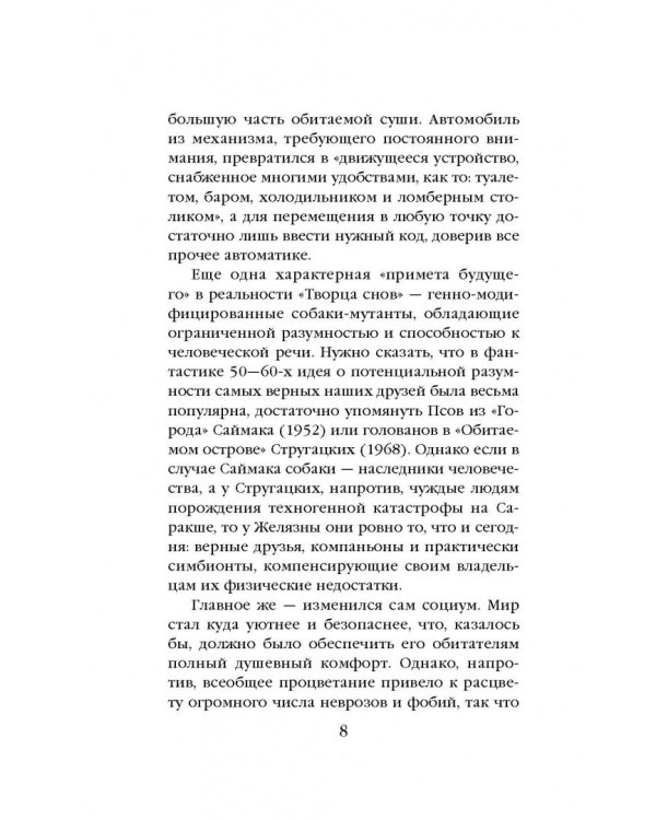 Творец снов