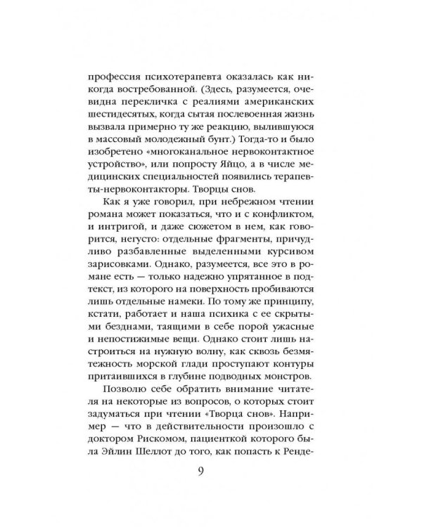 Творец снов