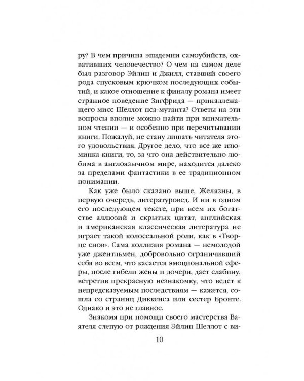 Творец снов