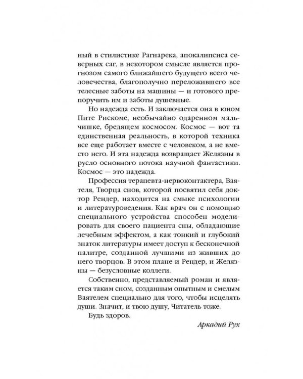 Творец снов