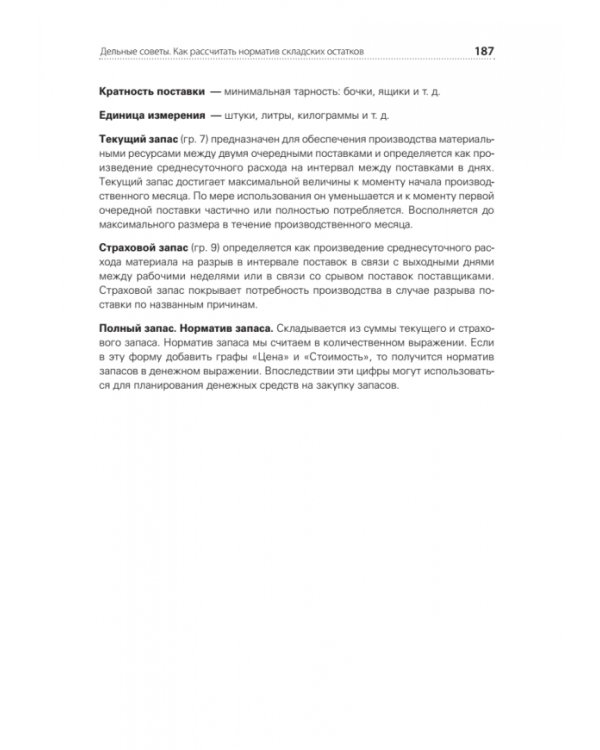 Финансы для нефинансистов