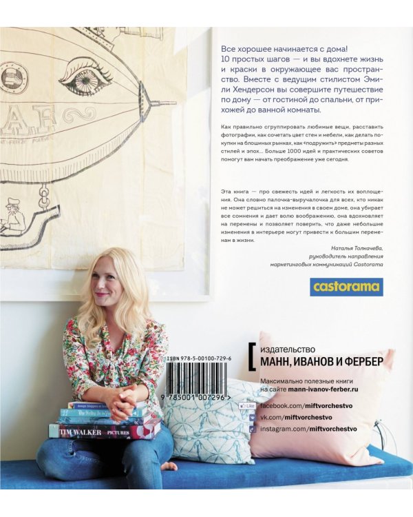 Стиль. Тысячи приемов и хитростей для оформления любого интерьера