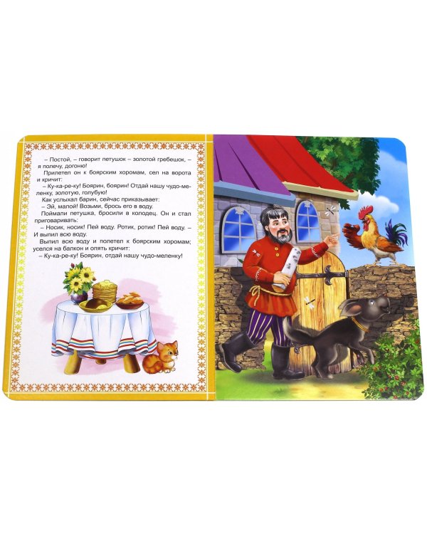 Петушок и чудо-меленка (0+)