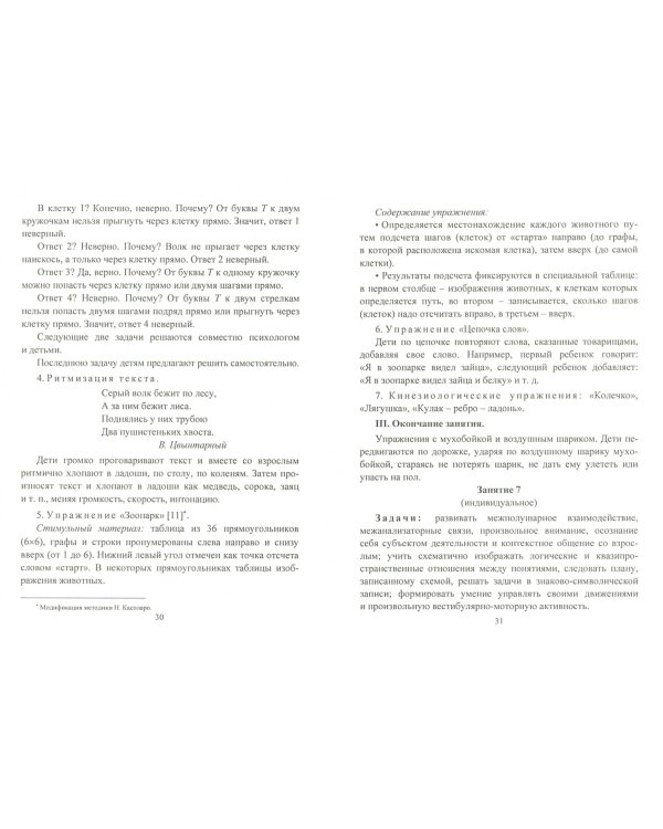 Познавательная деятельность дошкольников 6-7 лет в игровом взаимодействии (+CD) (+ CD-ROM)