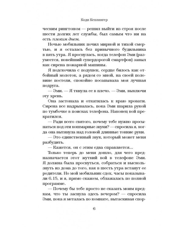 Простушка. Лгу не могу