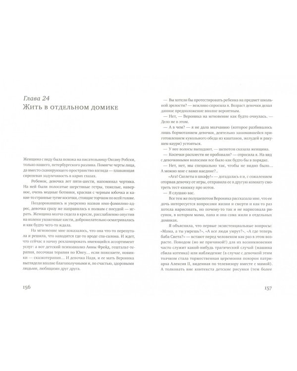 Лечить или любить