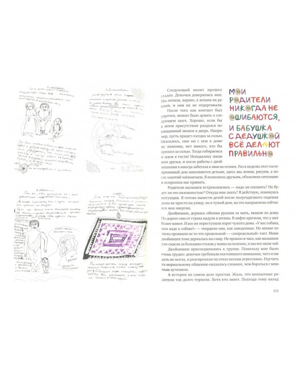 Как вылепить отфыркивание. В 3-х томах. Том 2. В начале было детство