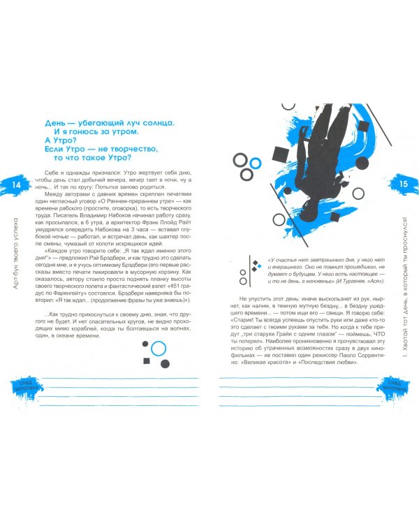 Арт-бук твоего успеха