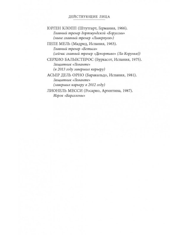 Моуриньо. Особенный