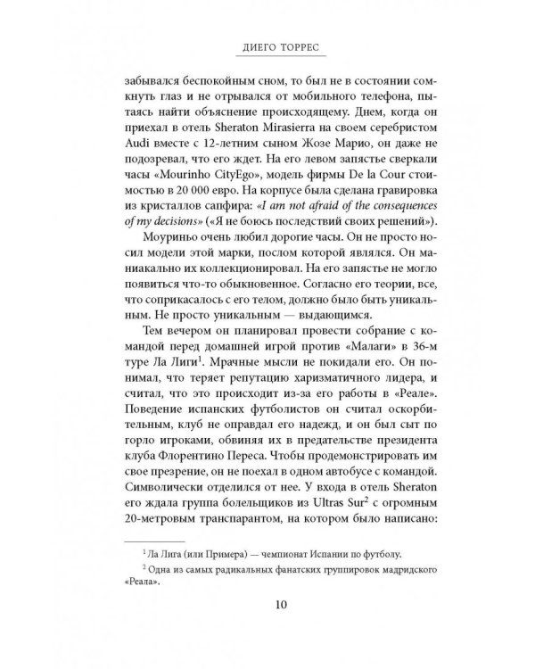 Моуриньо. Особенный