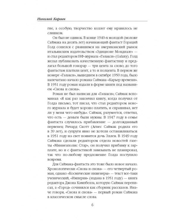 Принцип оборотня