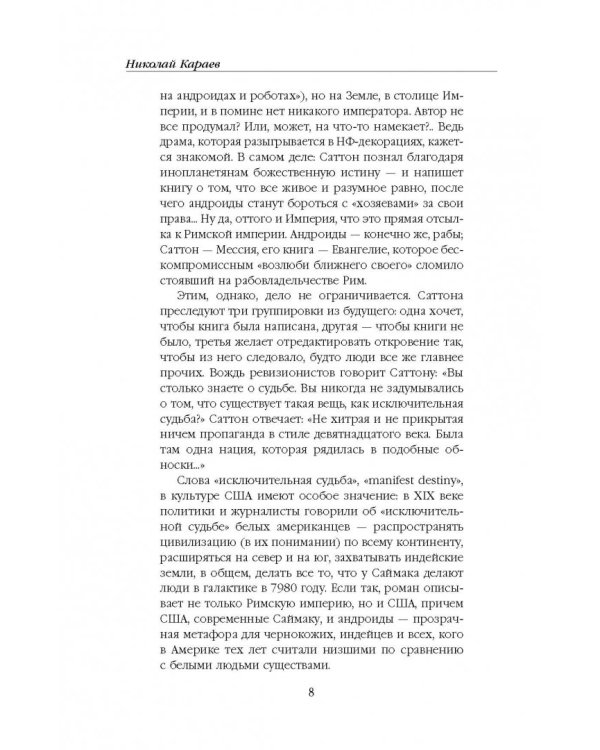 Принцип оборотня