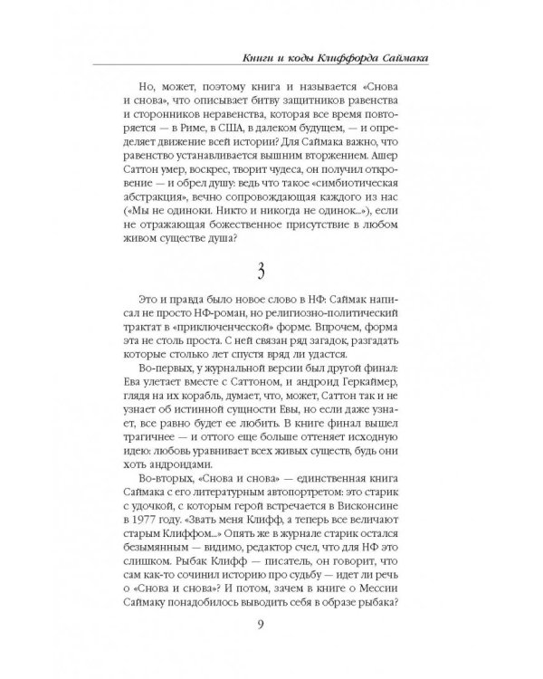 Принцип оборотня