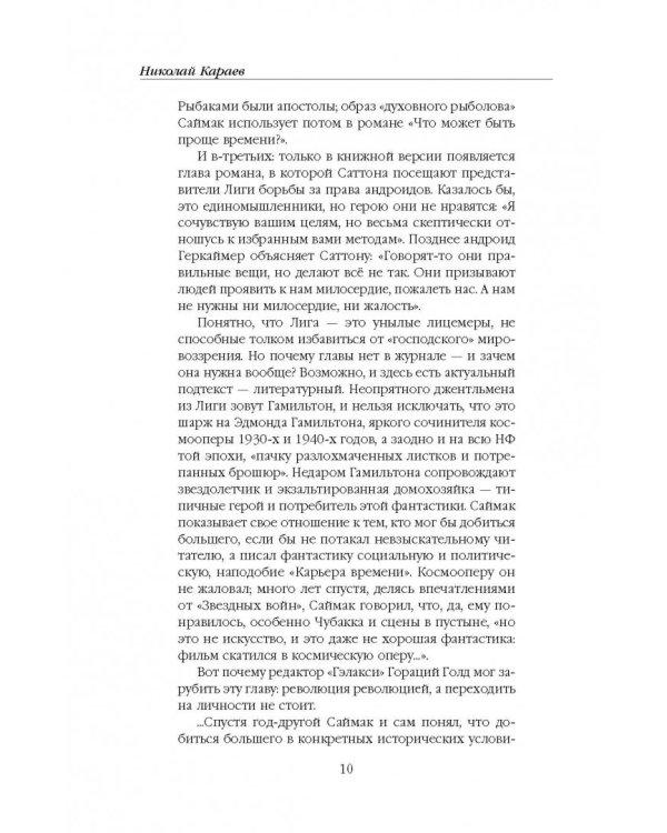 Принцип оборотня