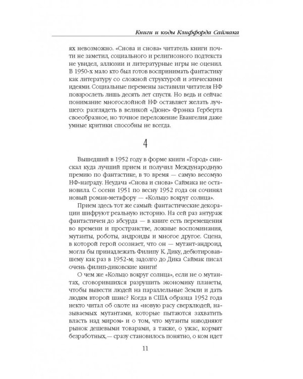 Принцип оборотня