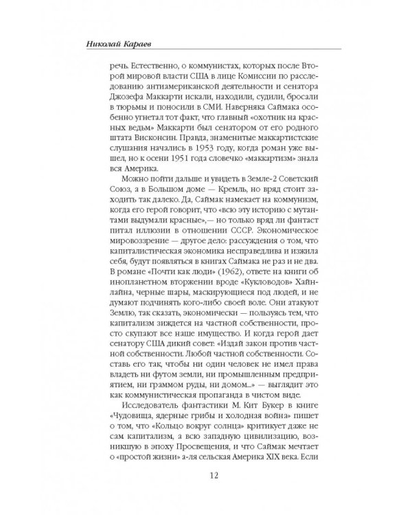 Принцип оборотня