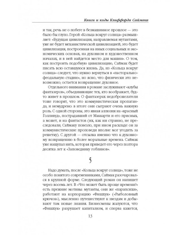 Принцип оборотня