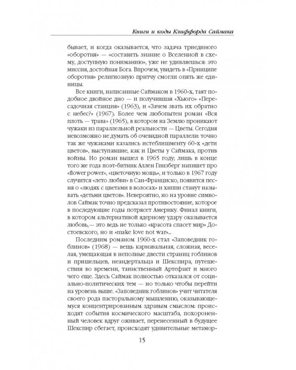 Принцип оборотня