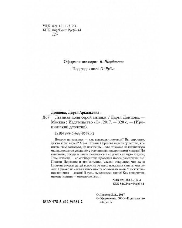 Львиная доля серой мышки