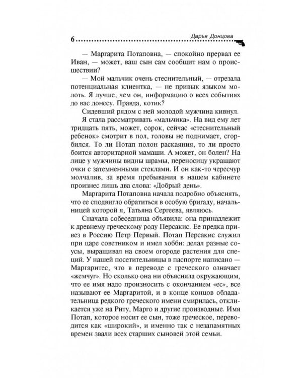 Львиная доля серой мышки