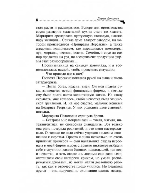 Львиная доля серой мышки