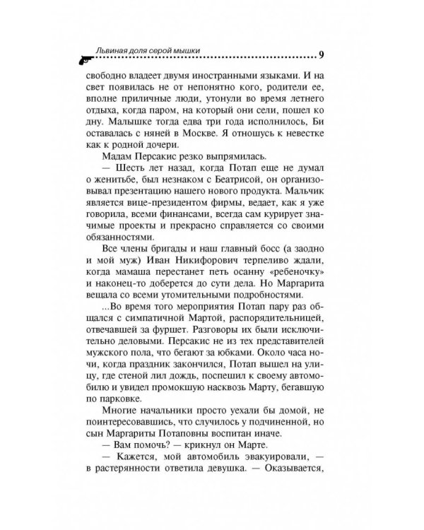 Львиная доля серой мышки